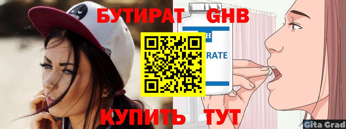 Бутират жидкий экстази Дзержинск