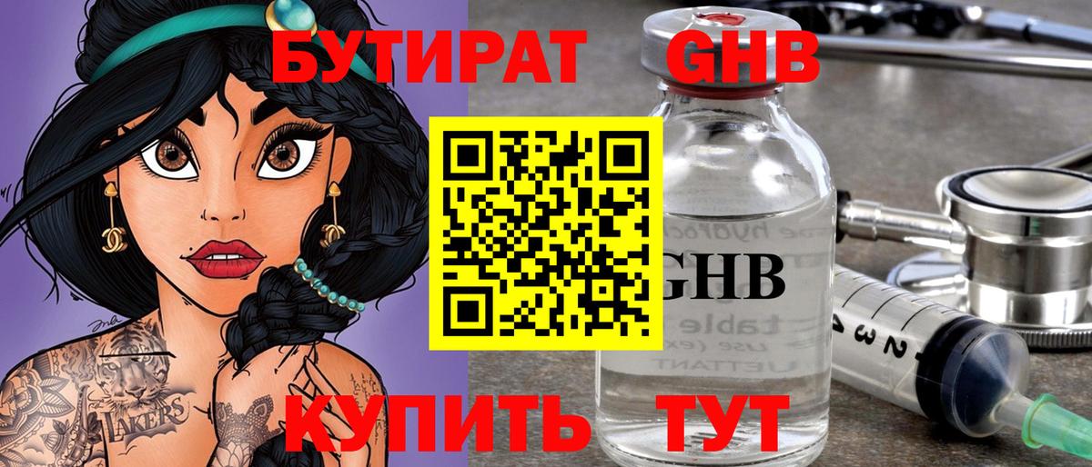 Дзержинск  Бутират GHB  Бутират  Вход с VPN 