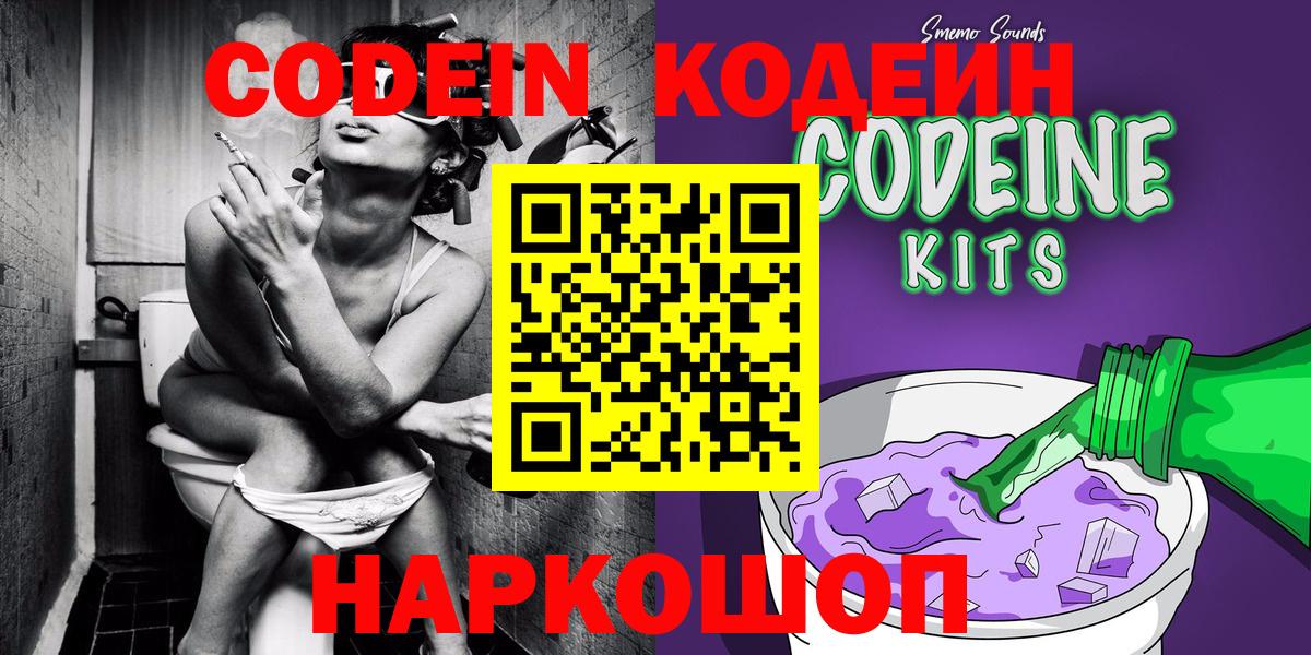 Codein Purple Drank  Вход с VPN  Кодеин Purple Drank  Дзержинск 