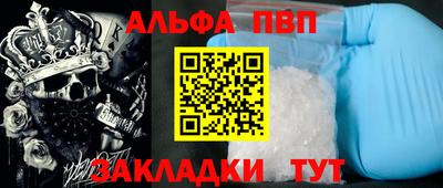 ALPHA PVP Балахна