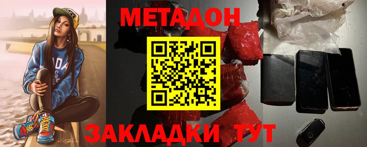 Метадон methadone  Вход с VPN  гидра как войти  МЕТАДОН мёд  Дзержинск 
