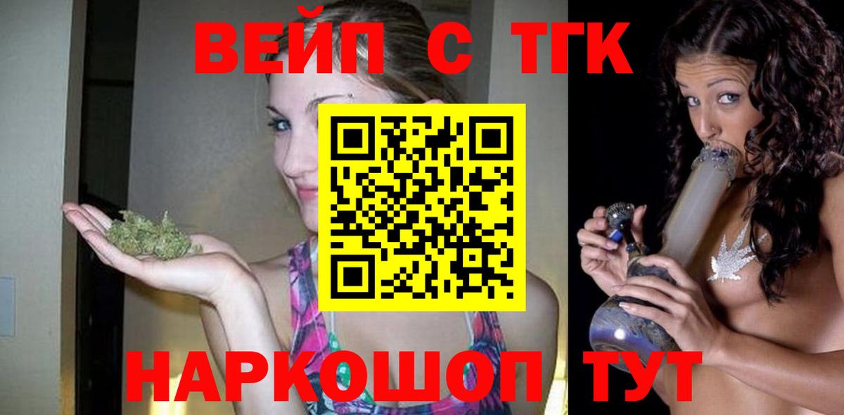 ТГК гашишное масло  ТГК вейп  Дзержинск  Вход с VPN 